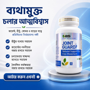 Joint Guard